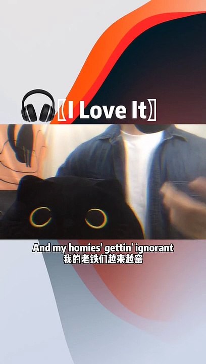 【I Love It】又来日推洗脑了，船新和谐版