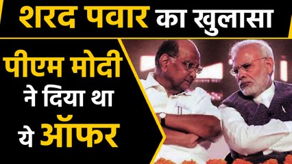 Sharad Pawar revealed, PM Modi offered to work together । वनइंडिया हिंदी