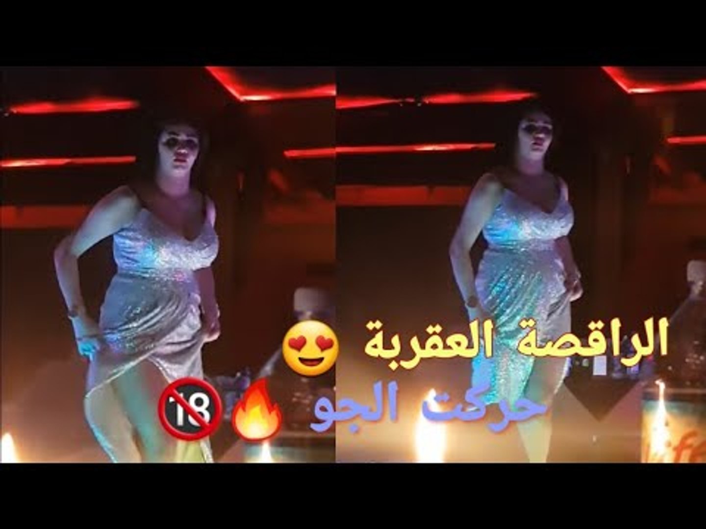 حفلات عراقية خاصة و رقص الزلزال العقربة على المعزوفة والردح الفووول 2019 -  video Dailymotion
