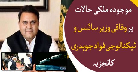 Fawad Chaudhry analysis on country's current situation
