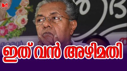 ഇത് വൻ അഴിമതി