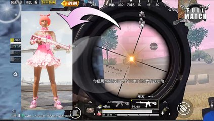 PubgMobile 穿着最粉嫩的衣服 打着全队最高的输出 刺激战场【BQR】