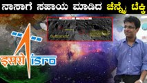 Nasa credits a Chennai Techie for finding Vikram lander debris | Oneindia Kannada
