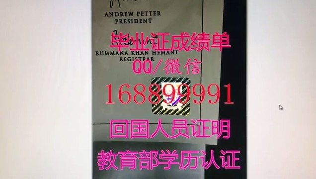 【实体公司】VIU毕业证Q/微:1688 99991办温哥华岛大学毕业证留信留服使馆公证,VIU硕士毕业证,VIU研究生毕业证,文凭,改VIU成绩单,GPA,学士学位证,硕士学位证,offer雅思考试申请学校Vancouver Island University Diploma,Degree,Transcript