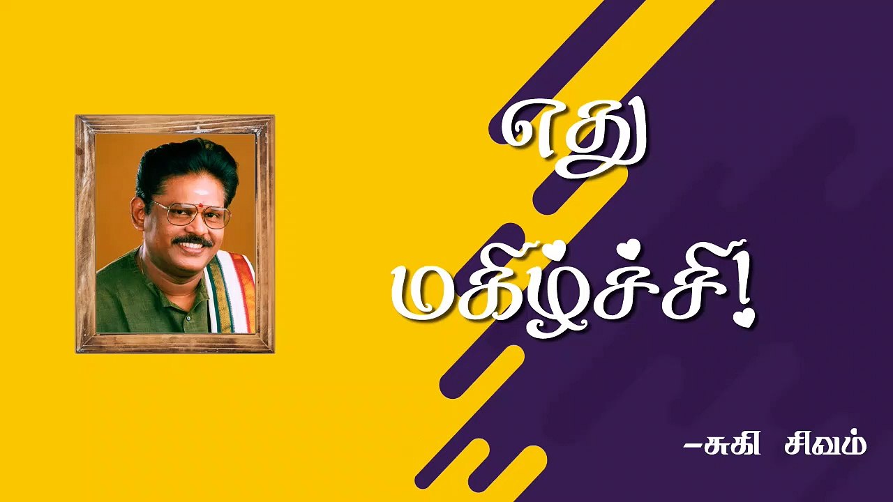 எது மகிழ்ச்சி! | Happiness! | Suki Sivam | Burfi