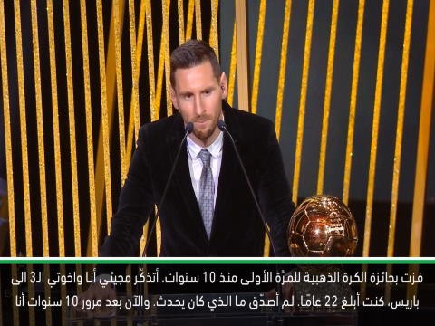 كرة قدم: الكرة الذهبية: ميسي يتعهد بالبقاء على أعلى مستوى بعد الفوز بالكرة الذهبية السادسة