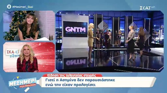 Αυτός είναι ο πραγματικός λόγος που η Ασημίνα από το GNTM δεν εμφανίστηκε στην Φωλιά των Κου Κου!