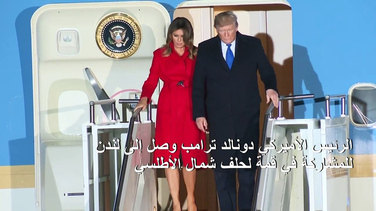 ترامب يصل الى لندن للمشاركة في قمة حلف شمال الأطلسي