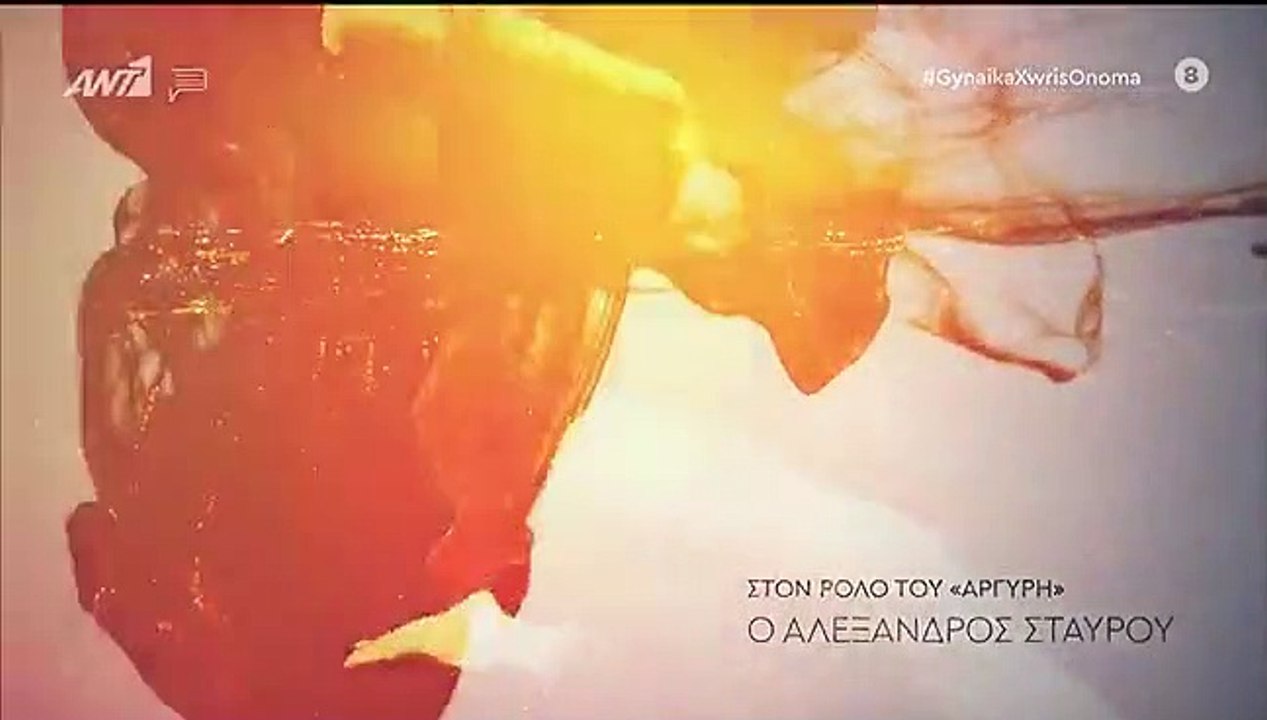 Γυναίκα χωρίς όνομα επ56 σεζ 2