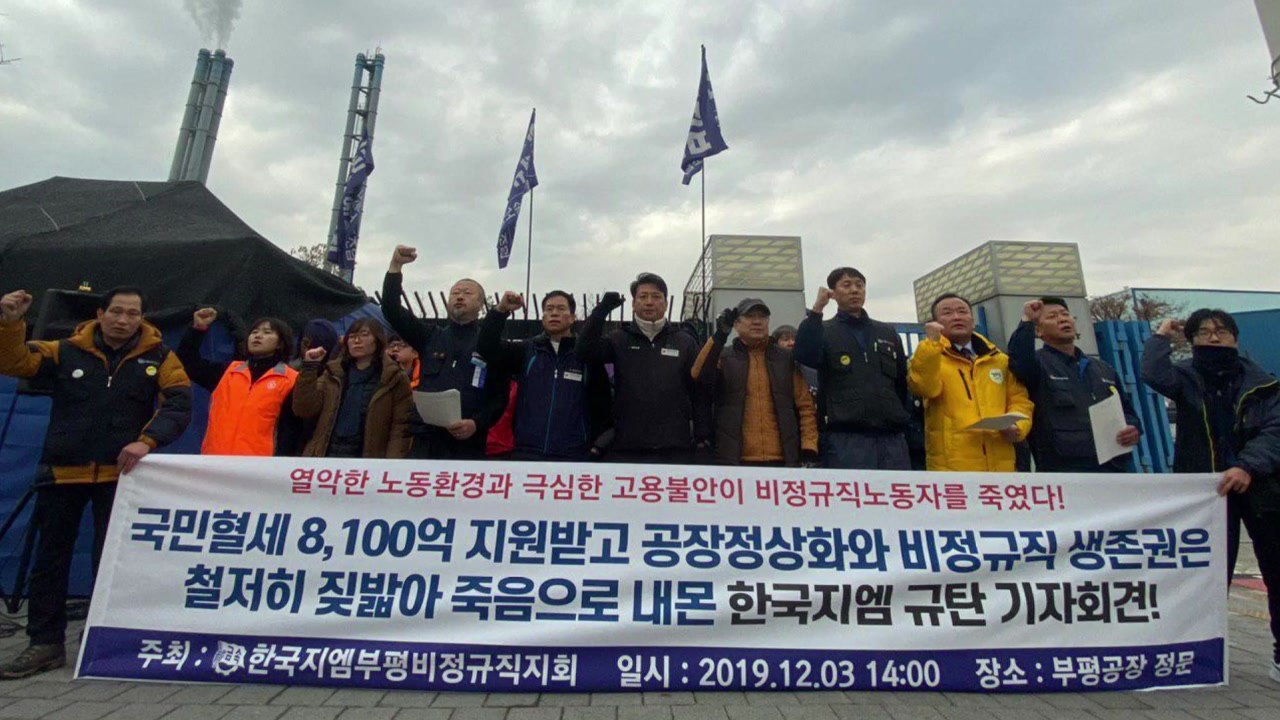 한국GM 노조 "비정규직 노동자 사망 진상 규명" / YTN