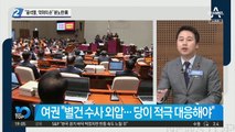 “윤석열, 악마의 손” 분노한 與