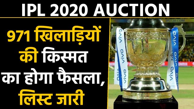 IPL Auction 2020 : 971 players register for Mega Auction, only 73 spots available|वनइंडिया हिंदी