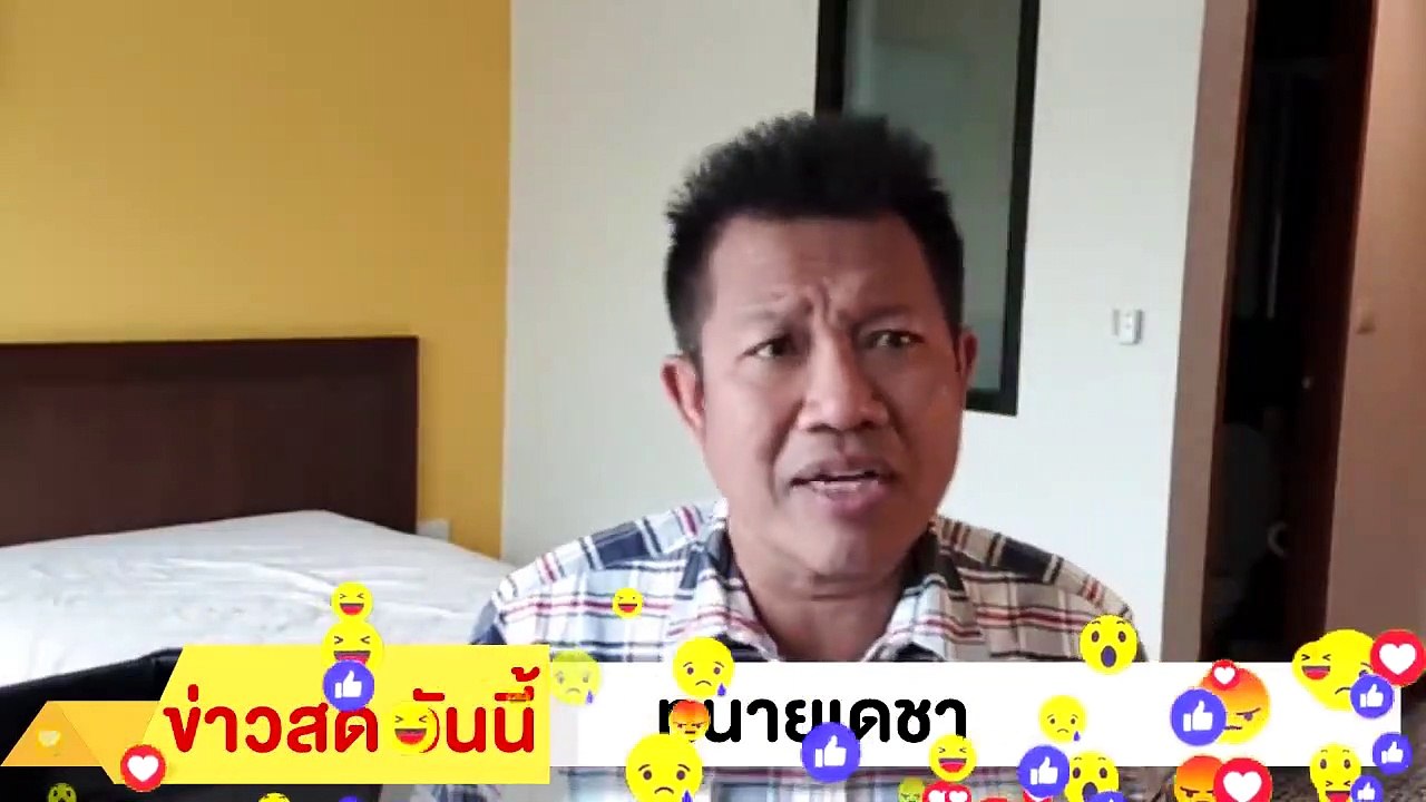 ‼ ทนายคลายทุกข์ อ.เดชา ‼ ฉะ ประยุทธ์ รถคนดี ขน ยา