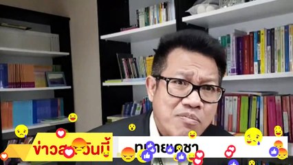 ‼ ทนายคลายทุกข์ อ.เดชา ‼ ฉะ เจ้าของบ้าน น้ำอุ่น อย่าประมาท ตำรวจ มีไม้เด็ด