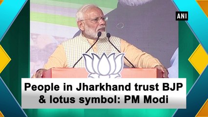 People in Jharkhand trust BJP & lotus symbol: PM Modi