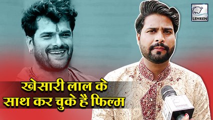 आजमगढ़ के सिंगर Lado Madheshiya ने की फिर से फिल्मो में वापसी | Exclusive