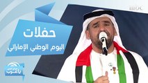 حسين الجسمي يحيي أكبر حفلات اليوم الوطني الإماراتي