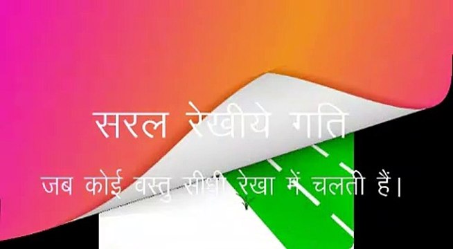 How many types of Speed | Types of Motion