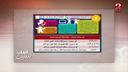 عدد ساعات جلوس طفلك أمام الموبايل أو التليفزيون محددة بعمره ... تعرفي عليها