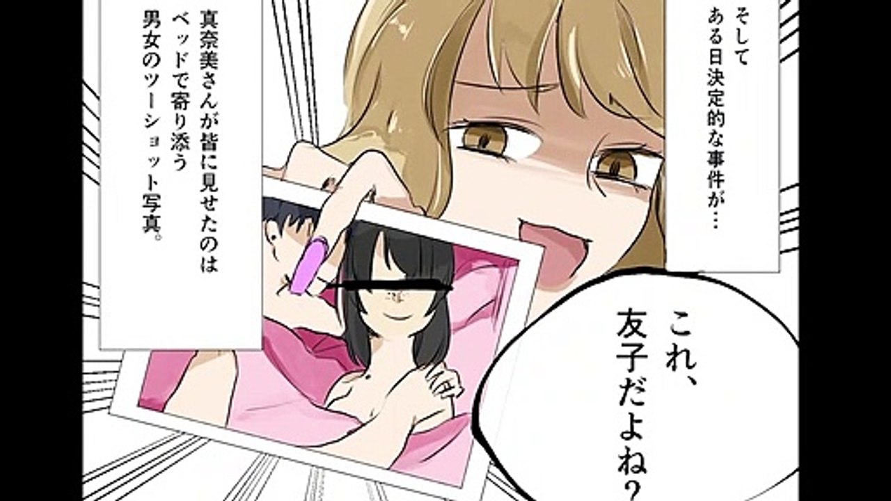 【漫画】ブスだけどモテた私に勘違い女友達が嫉妬？→「わざとじゃないんだよ〜ｗ」→でも図に乗りすぎた結果が…＜スカッとする話＞【マンガ動画】
