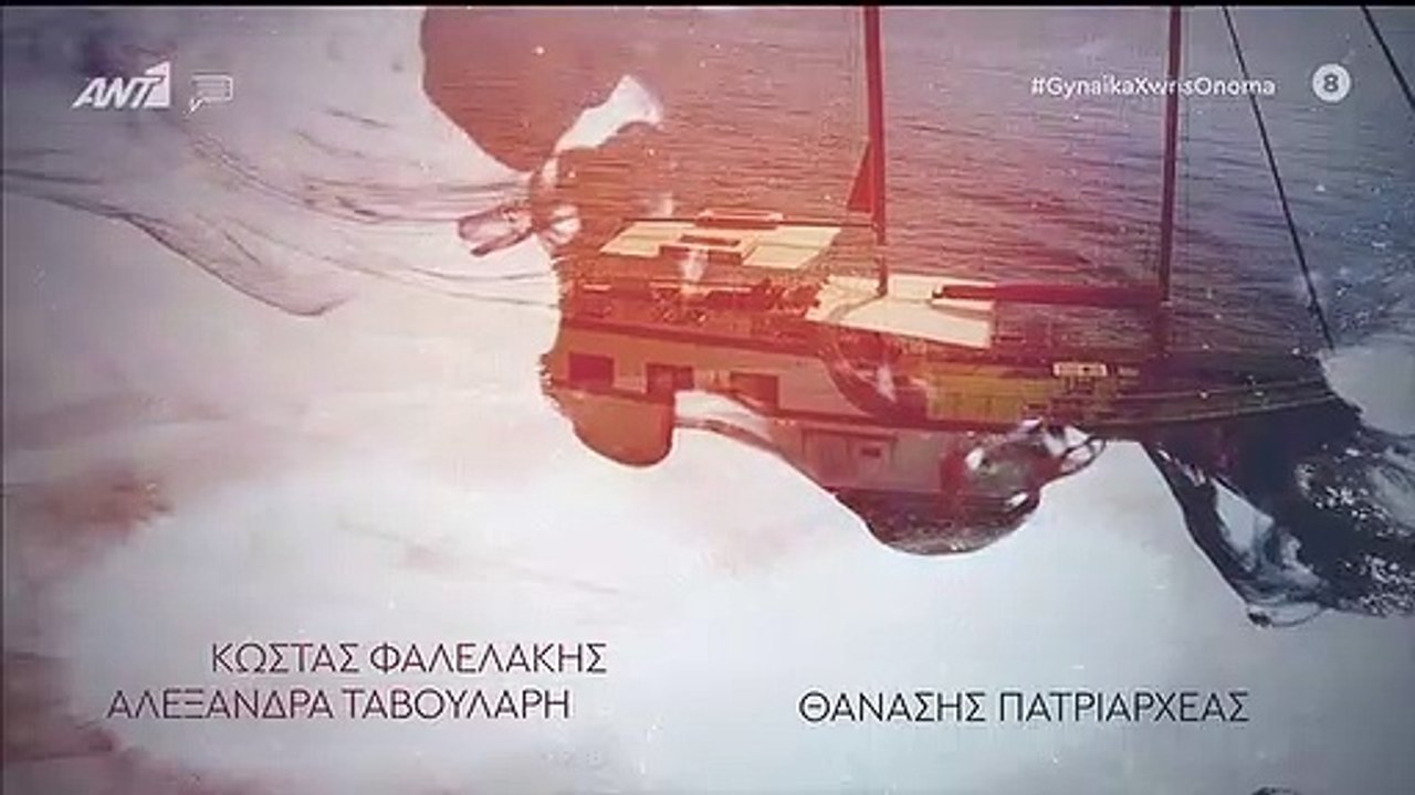 Γυναίκα χωρίς όνομα επ57 σεζ 2