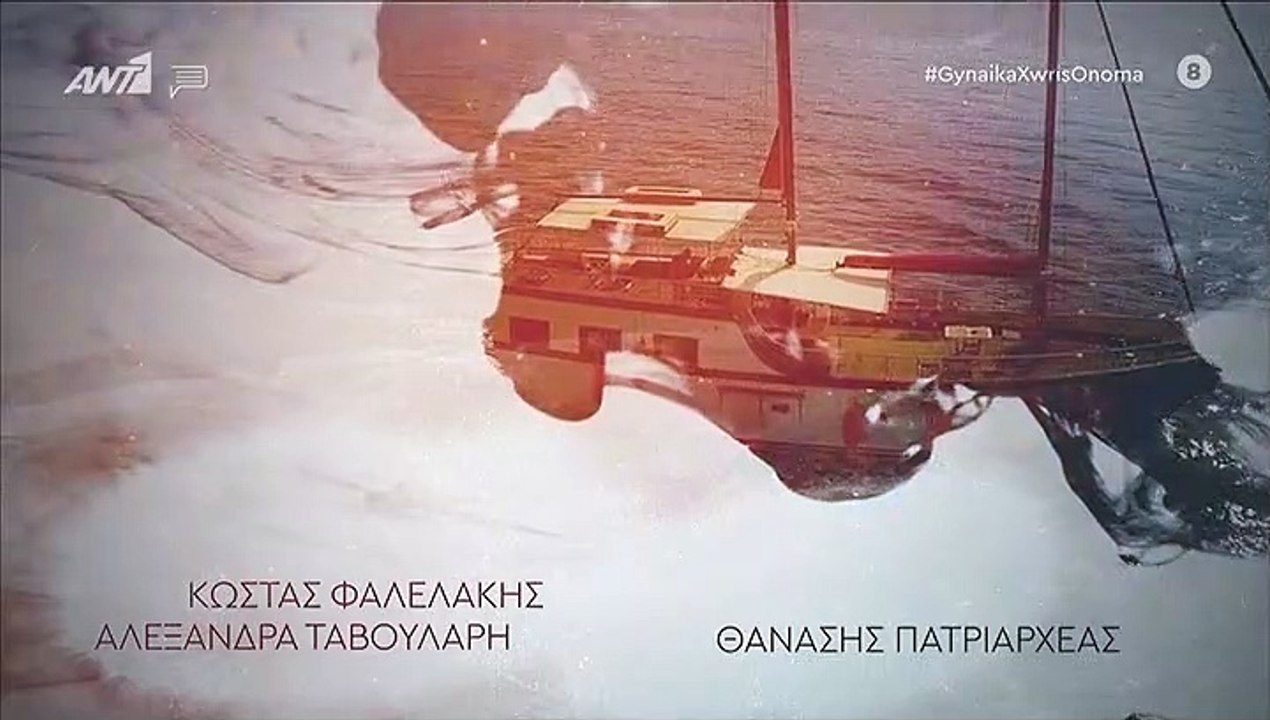 Γυναίκα χωρίς όνομα επ57 σεζ 2