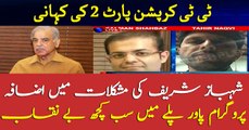 Arshad Sharif exposes Shehbaz Sharif's corruption