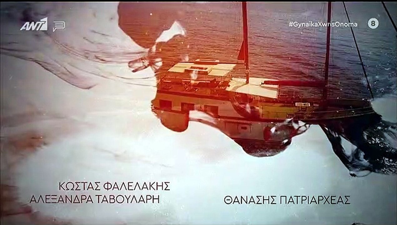 Γυναίκα χωρίς όνομα επ57 σεζ 2