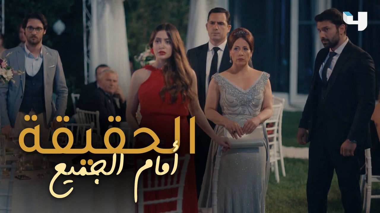خلال حفل زفافه، آدم يفضح حقيقة بيت الضاهر أمام الجميع في #عروس_بيروت