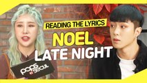 [Pops in Seoul] Reading the Lyrics! Noel(노을)'s Late Night(늦은 밤 너의 집 앞 골목길에서)