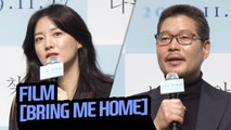 [Showbiz Korea] Lee Young-ae(이영애)'s interview for the film 'Bring Me Home(나를 찾아줘)'