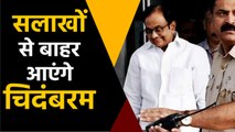 INX Media Case: P Chidambaram को बड़ी राहत, Supreme Court ने दी सशर्त जमानत | वनइंडिया हिंदी