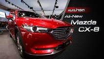 ส่องรอบคัน All-New Mazda CX-8 2019 ราคาเริ่มต้น 1.59 ล้านบาท