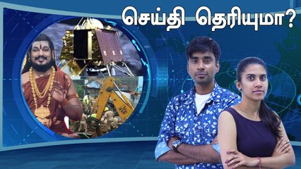 Mettupalayam issue |  Nithyananda, Kailaasa Country | Vikram lander Chandrayaan 2