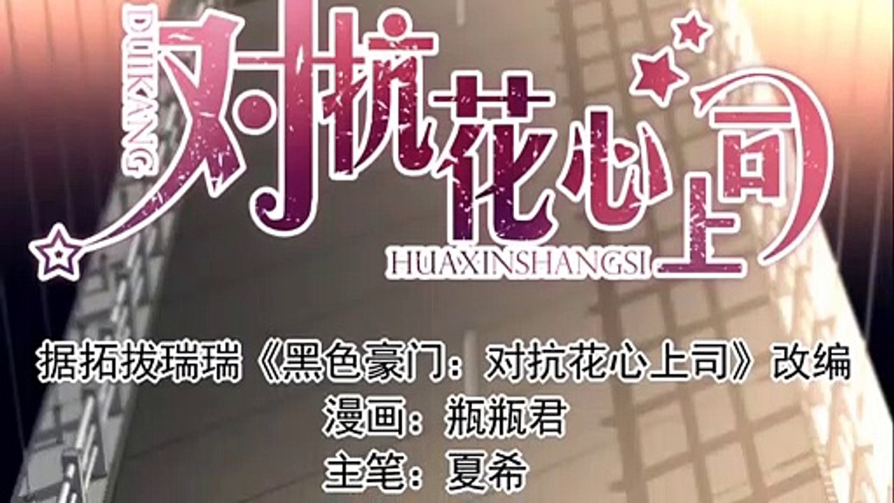 對抗花心上司 第38話 消失的投標書 - 超清版漫畫