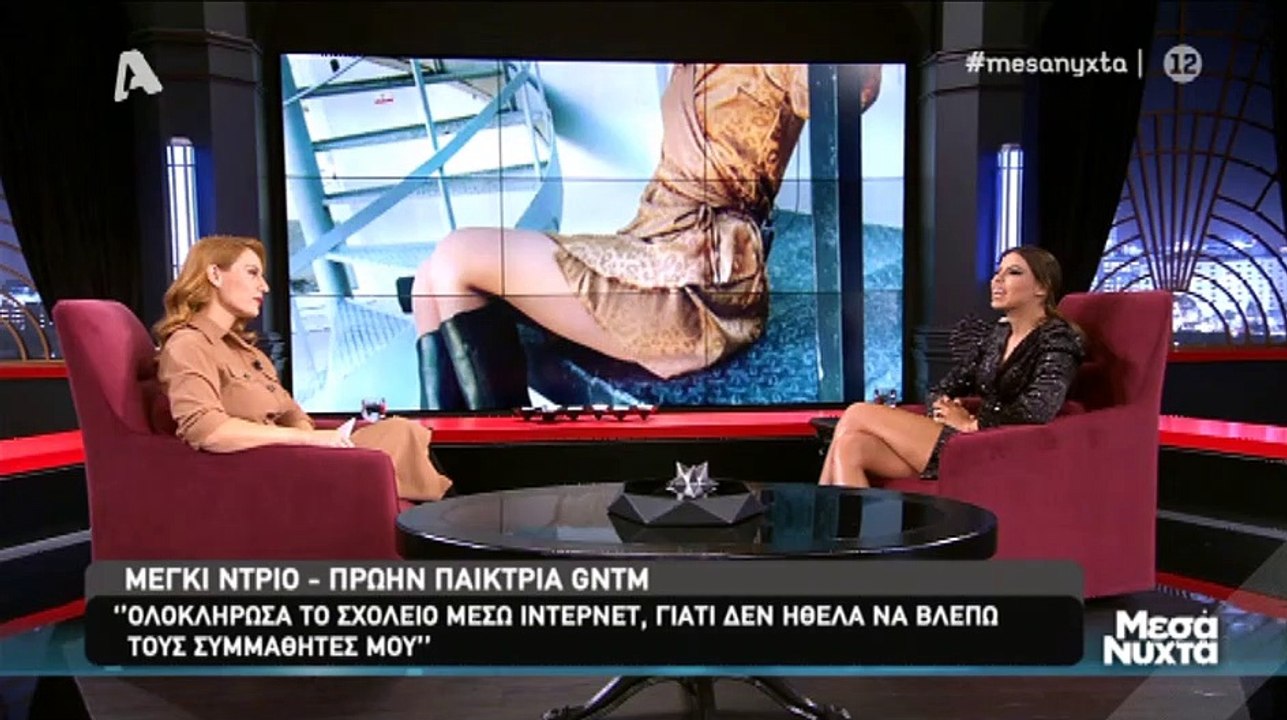 Μέγκι Ντρίο: Το bullying, η άσχημη συμπεριφορά...