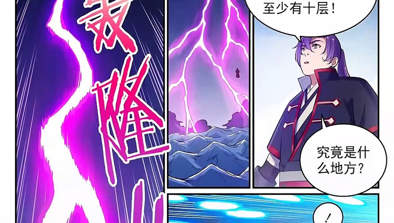 百鍊成神 第481話 百無禁忌 - 超清版漫畫