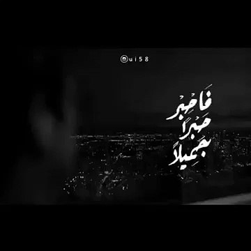 تلاوة صباحية __ فاصبر صبراً جميلاً حالات واتس اب اسلامية دينية قران