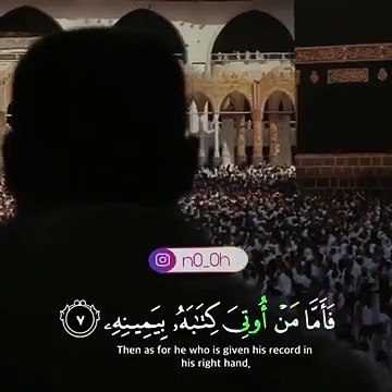 تلاوة صباحية __ فأما من أوتي كتبه بيمينه حالات واتس اب اسلامية دينية قران