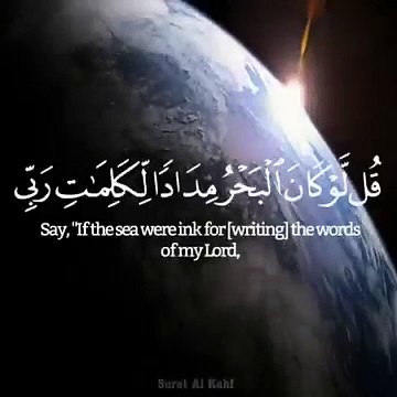 تلاوة صباحية __ قل لو كان البحر مداد لكلمت ربي حالات واتس اب اسلامية دينية قران