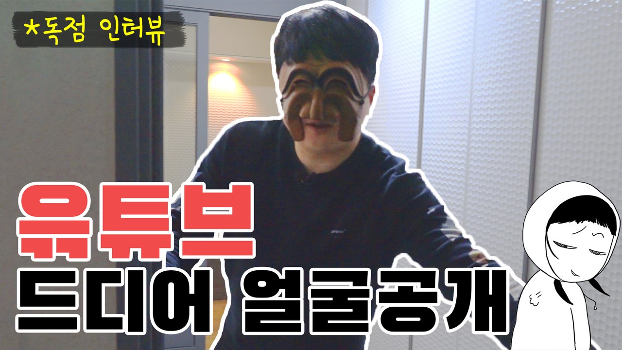 편의점 알바하며 어렵게 살고 있다는 윾튜브를 직접 만나봤다!