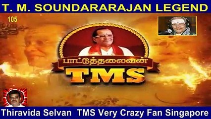 T M Soundararajan Legend- பாட்டுத்தலைவன் டி.எம்.எஸ் Episode -105