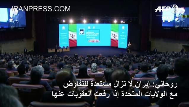 روحاني: إيران لا تزال مستعدة للتفاوض مع الولايات المتحدة إذا رفعت العقوبات عنها