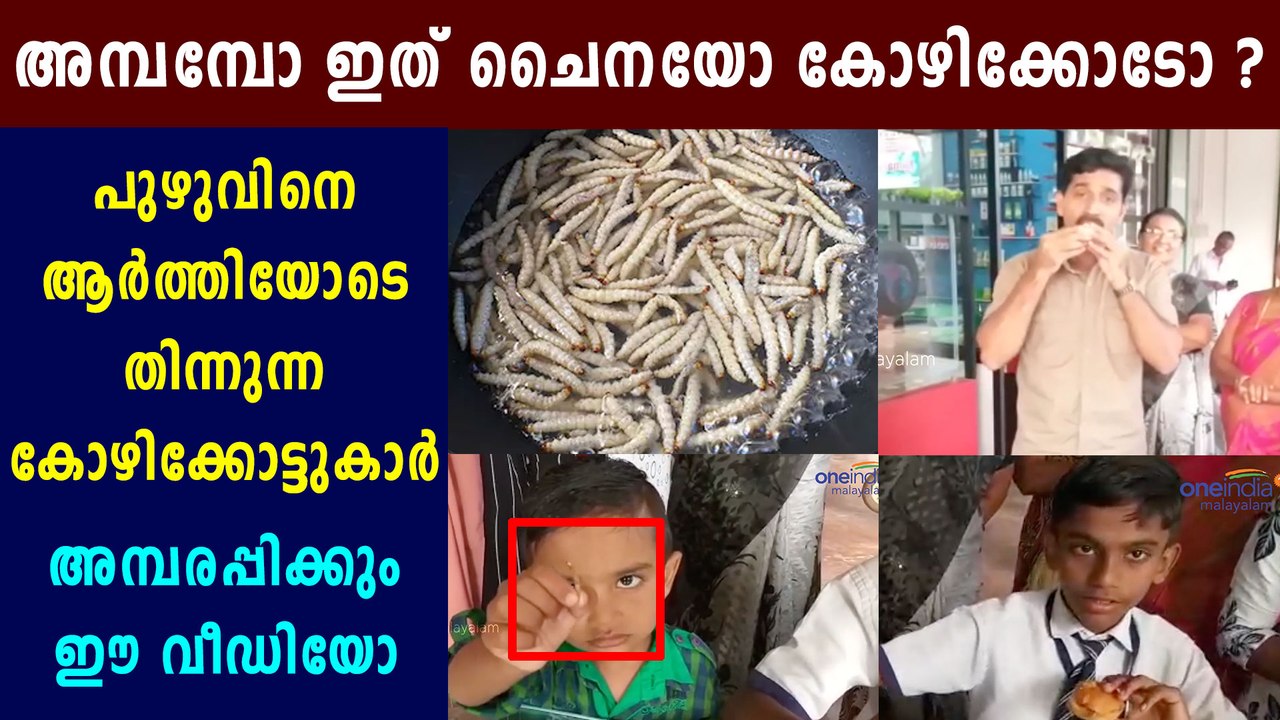 Worm Eating Kids At Kozhikode | Oneindia Malayalam
