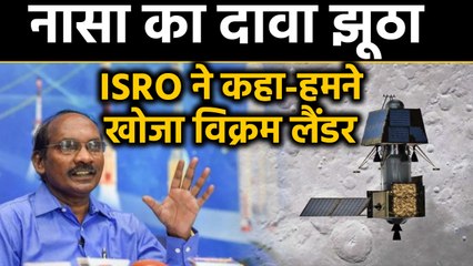 Chandrayaan-2: NASA के इस दावे को ISRO ने किया खारिज | वनइंडिया हिन्दी