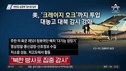 한반도 상공에 ‘잠수함 킬러’