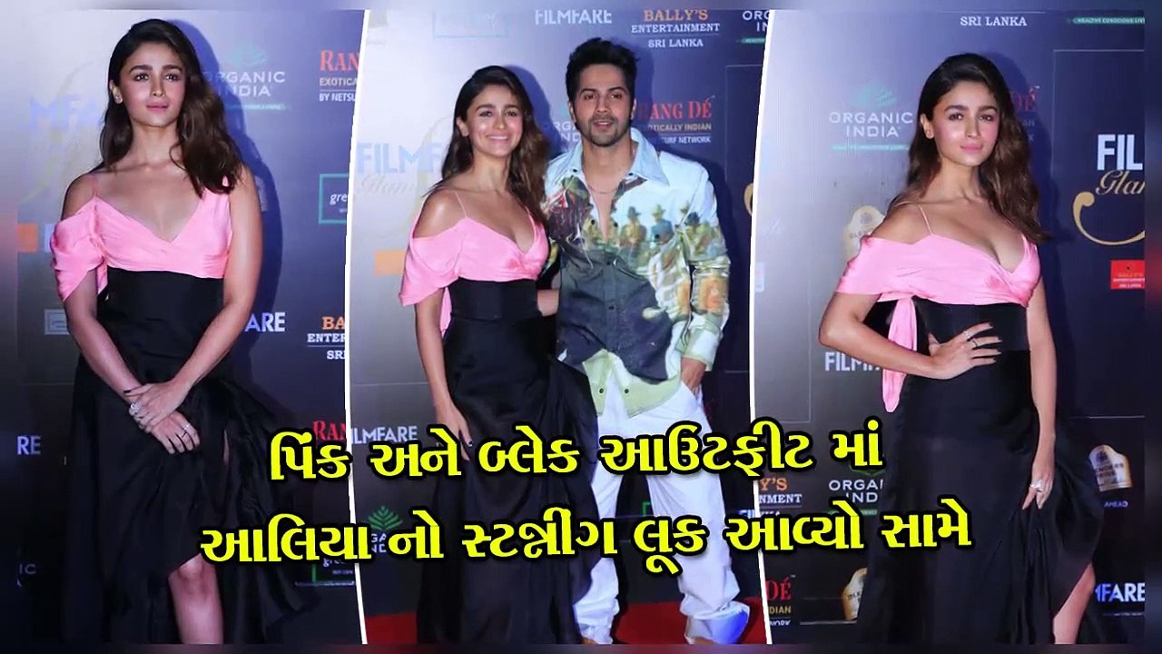 પિંક અને બ્લેક આઉટફીટ માં આલિયા નો સ્ટન્નીંગ લૂક આવ્યો સામે