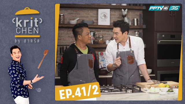 Kritchen by ชาคริต | ยิ่งยง ยอดบัวงาม กับเมนู “ซุปล็อบสเตอร์ต้มยำมะเขือเทศ | 7 ธ.ค. 62 (2/3)