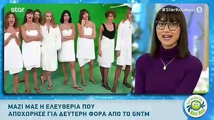 GNTM: Η αποκάλυψη της Ελευθερίας για τις συμπαίκτριές της