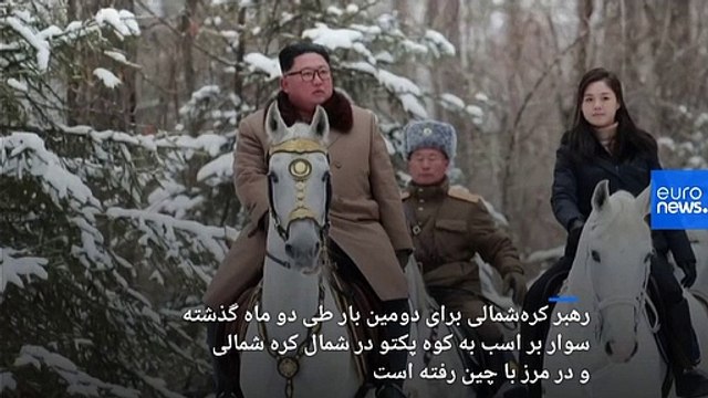 سیگنال‌های کره شمالی به واشنگتن؛ از اسب سواری کیم تا هدیه کریسمس